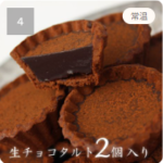 【おすすめ】バレンタイン2024：チョコレートの通販・お取り寄せ-Cake-jp rank04