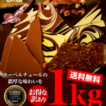 送料無料【割れチョコミックス12種】1kg-チュベ・ド・ショコラ-割れチョコ一覧-チュベ・ド・ショコラ