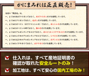 カニ通販・かにまみれ本店｜全品訳なし専門 こだわり01-03